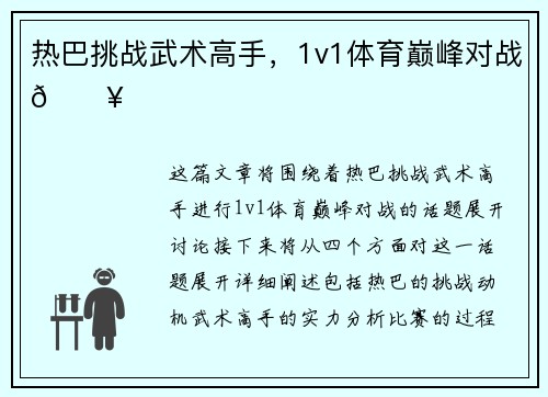 热巴挑战武术高手，1v1体育巅峰对战🔥